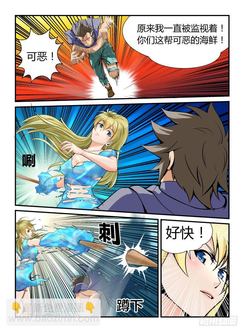 《半兽岛》天亮了 第3页