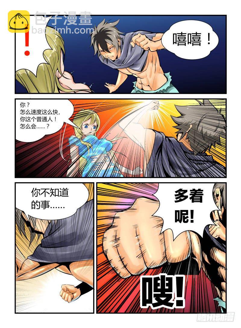 《半兽岛》天亮了 第4页