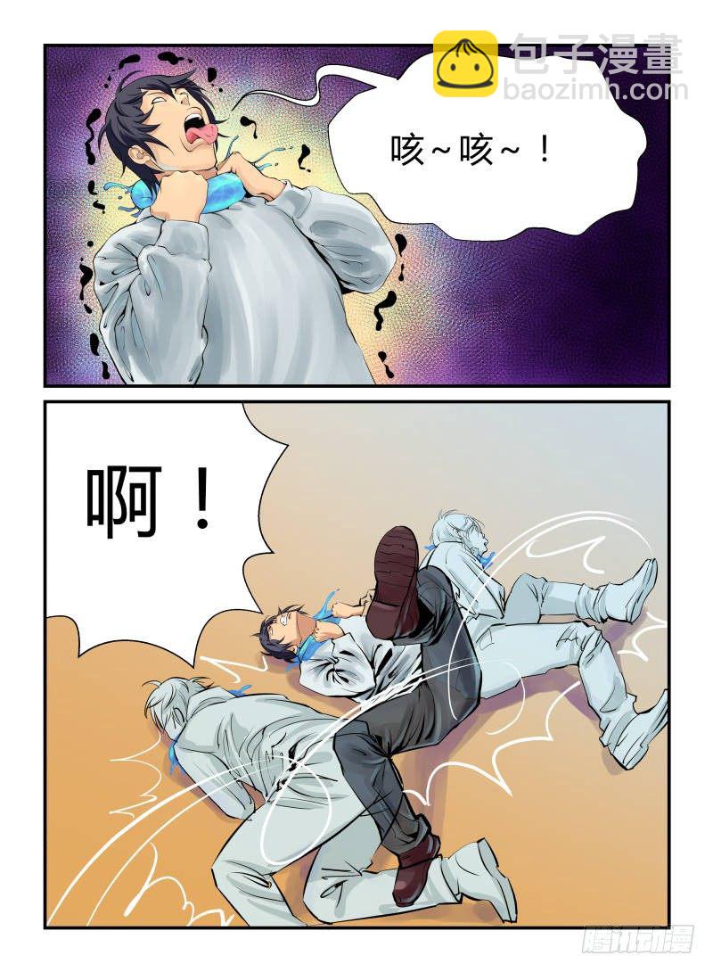 《半兽岛》天亮了 第5页
