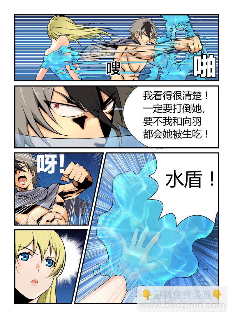 《半兽岛》天亮了 第6页