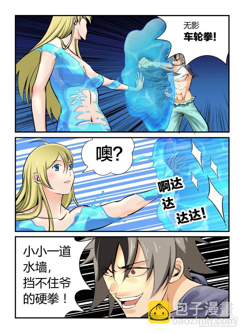 《半兽岛》天亮了 第7页