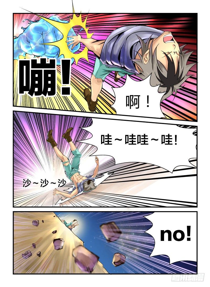 《半兽岛》天亮了 第8页