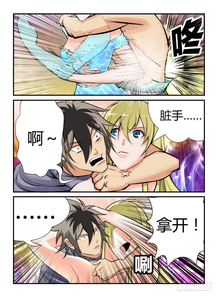 《半兽岛》咸鱼翻身 第10页