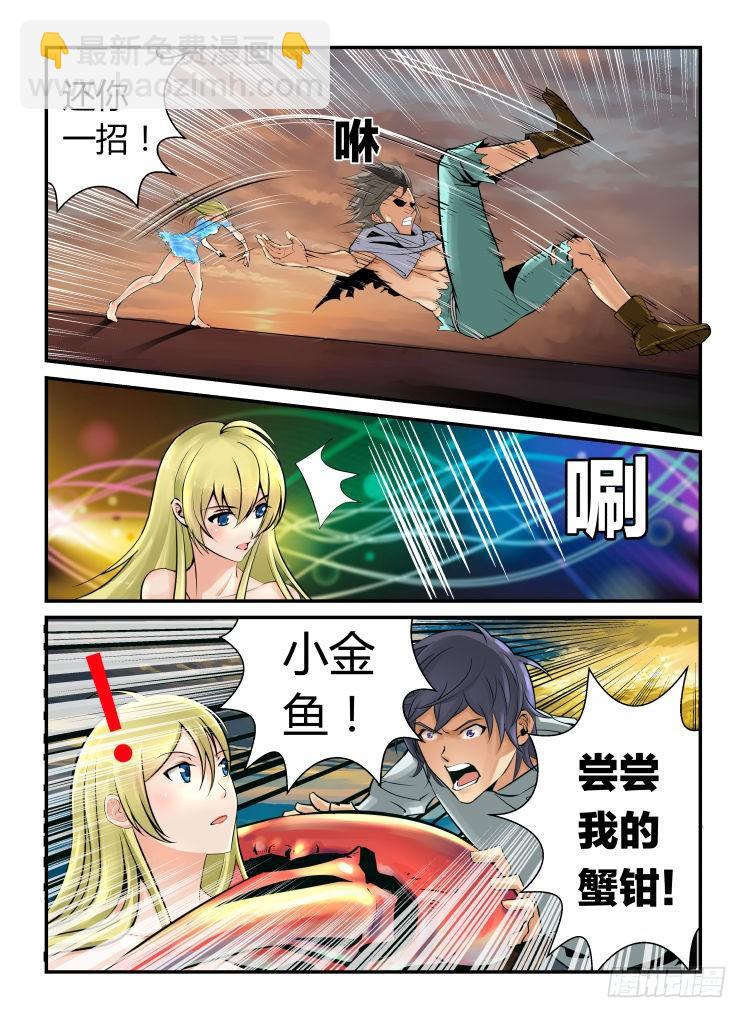 《半兽岛》咸鱼翻身 第11页