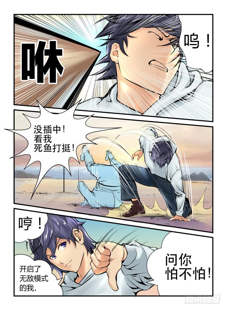 《半兽岛》咸鱼翻身 第2页
