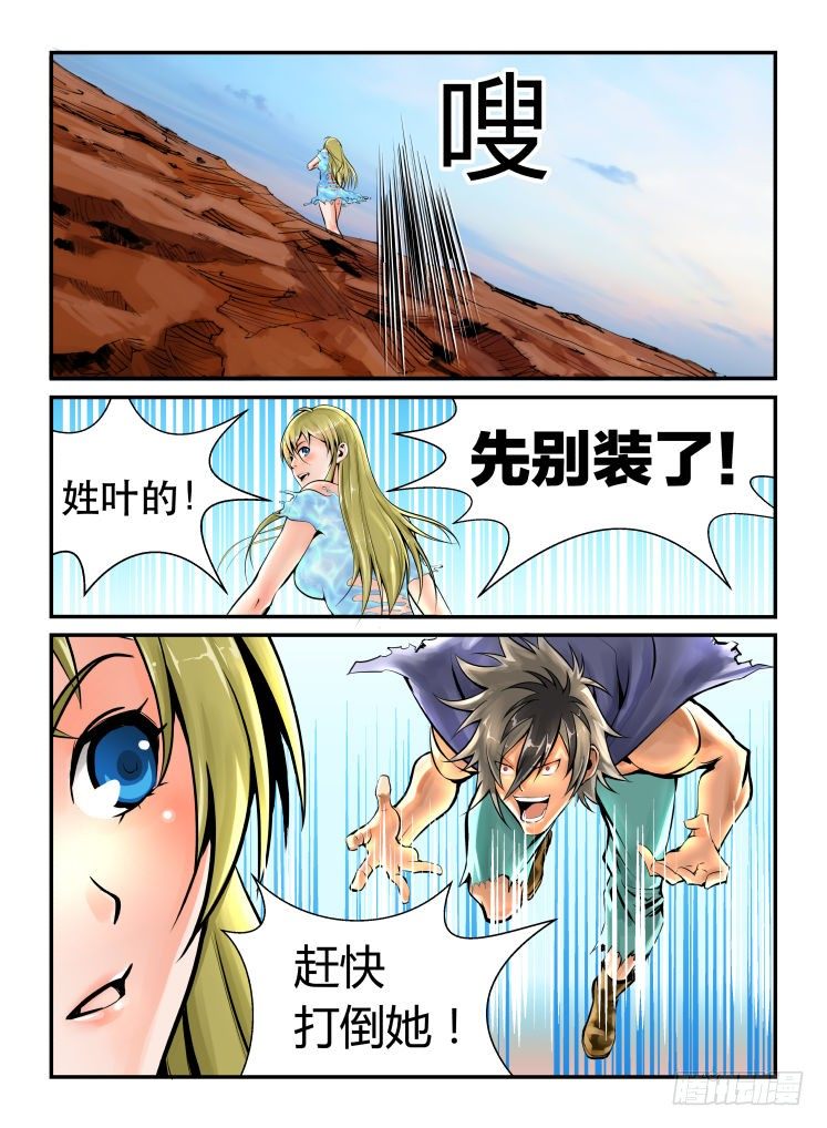 《半兽岛》咸鱼翻身 第3页