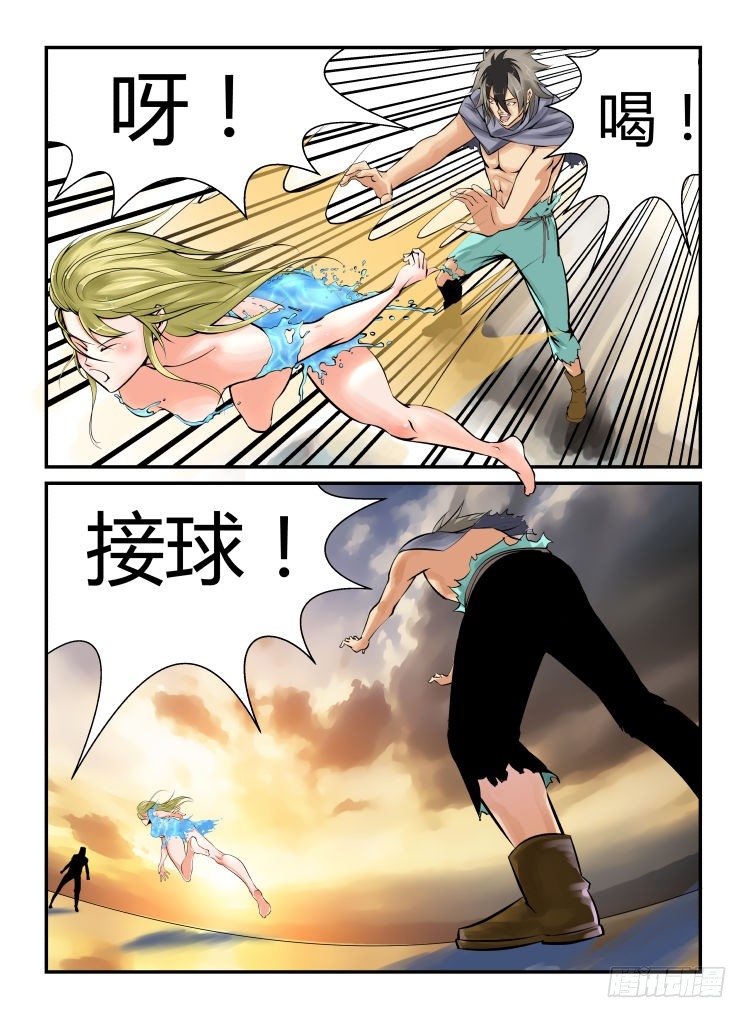 《半兽岛》咸鱼翻身 第4页