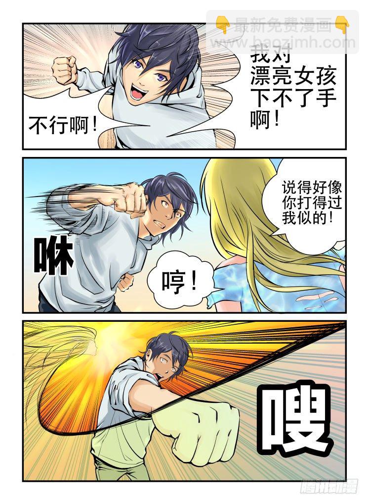 《半兽岛》咸鱼翻身 第5页