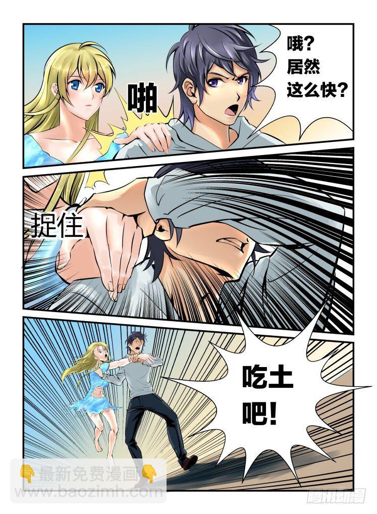 《半兽岛》咸鱼翻身 第6页