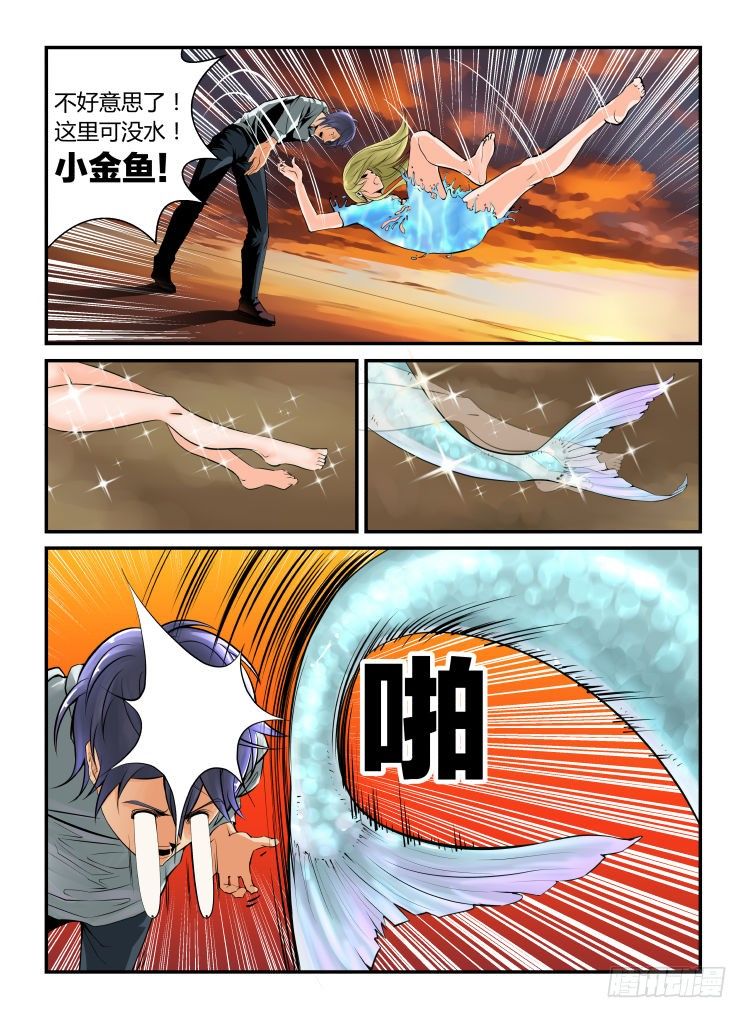 《半兽岛》咸鱼翻身 第7页