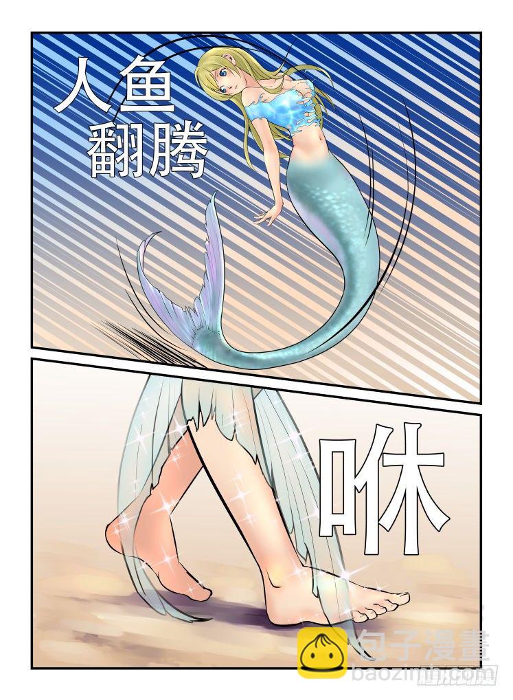《半兽岛》咸鱼翻身 第8页