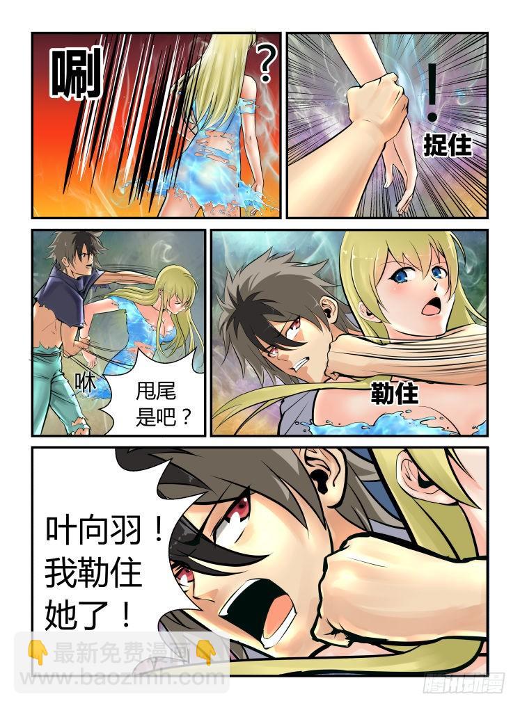 《半兽岛》咸鱼翻身 第9页