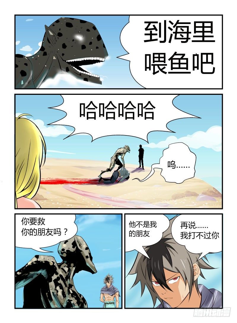 《半兽岛》坠入 第4页