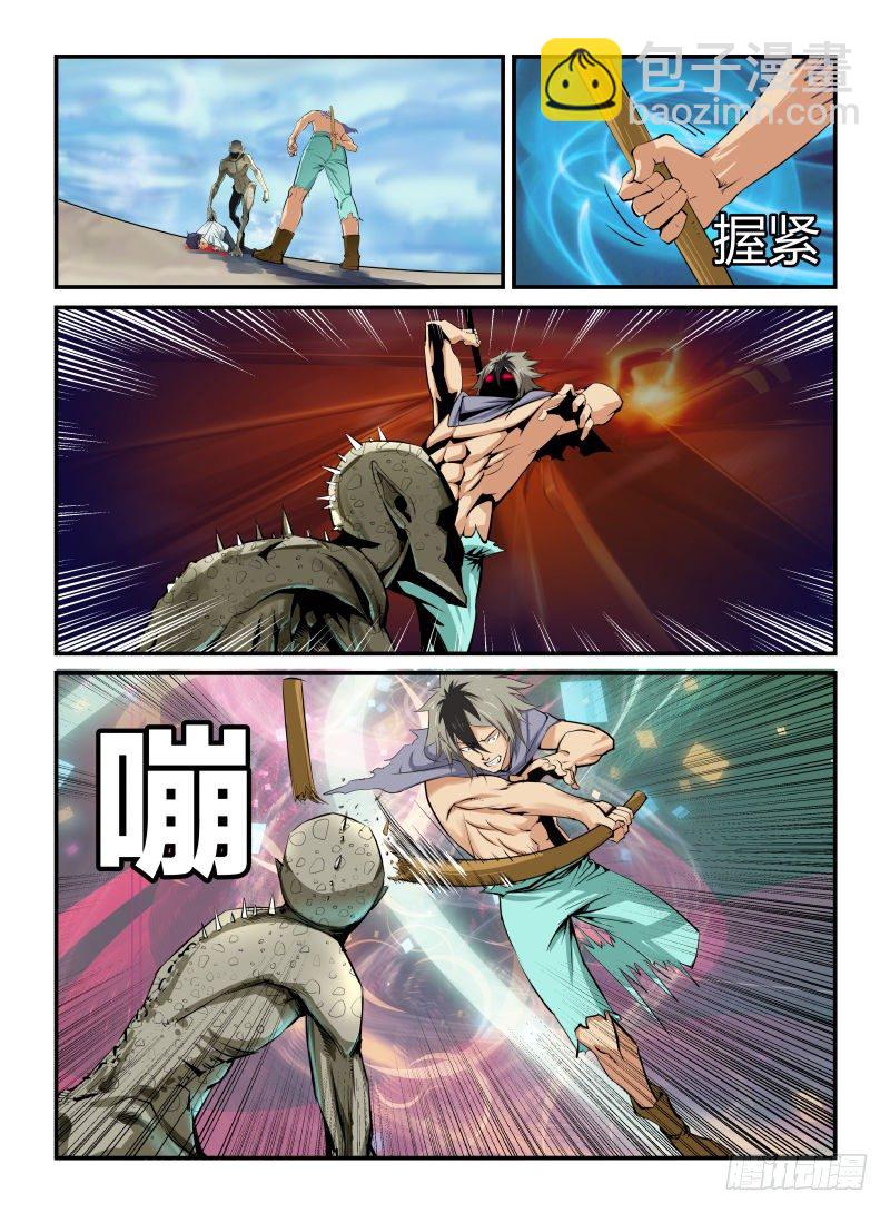 《半兽岛》坠入 第5页