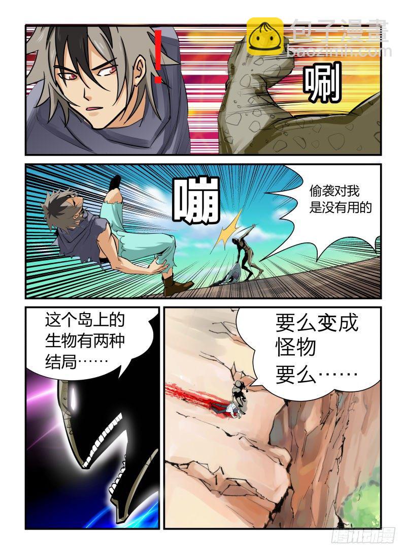 《半兽岛》坠入 第6页