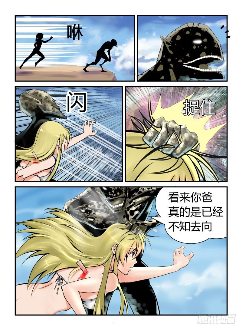 《半兽岛》坠入 第8页
