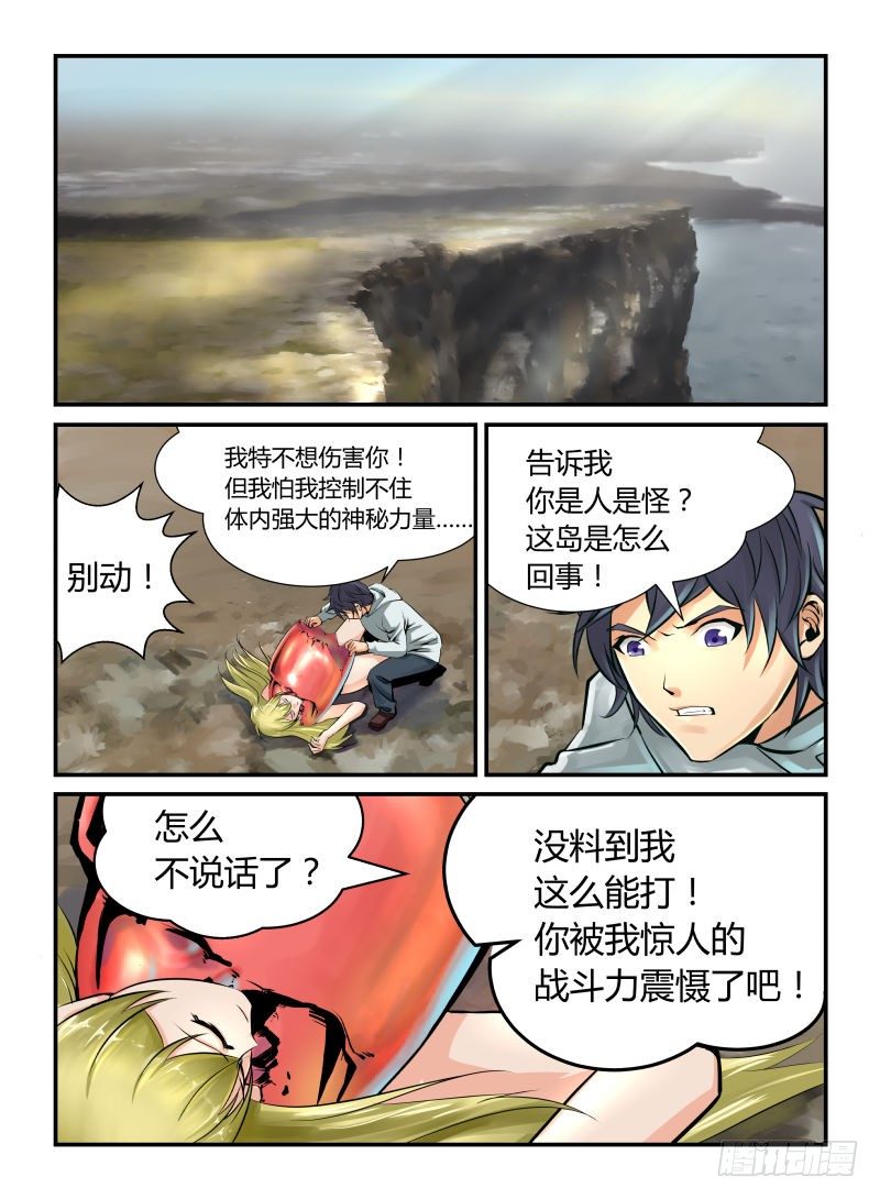 《半兽岛》为什么叫我杀了你 第2页