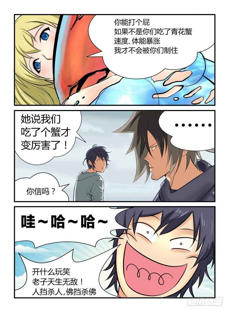 《半兽岛》为什么叫我杀了你 第3页