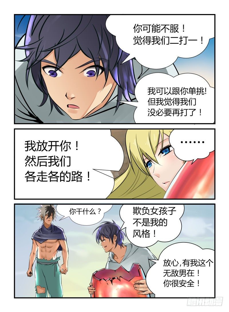 《半兽岛》为什么叫我杀了你 第4页