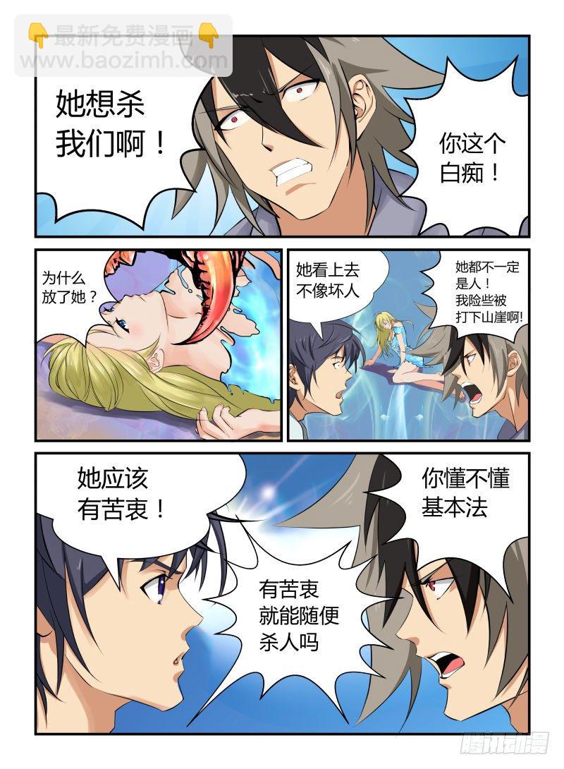 《半兽岛》为什么叫我杀了你 第5页