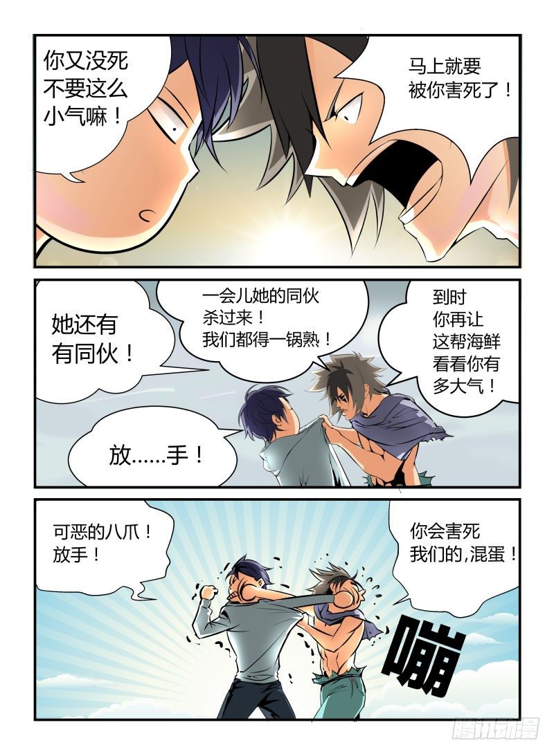《半兽岛》为什么叫我杀了你 第6页