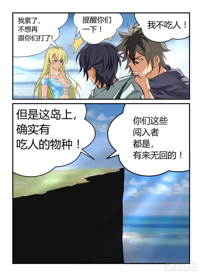 《半兽岛》为什么叫我杀了你 第7页