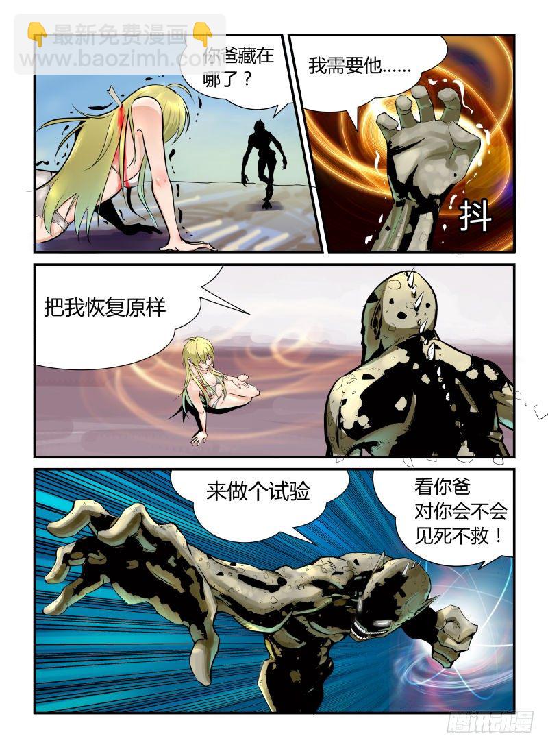 《半兽岛》是谁打我的脸 第10页