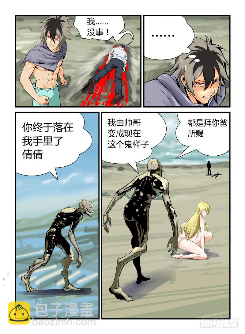 《半兽岛》是谁打我的脸 第4页