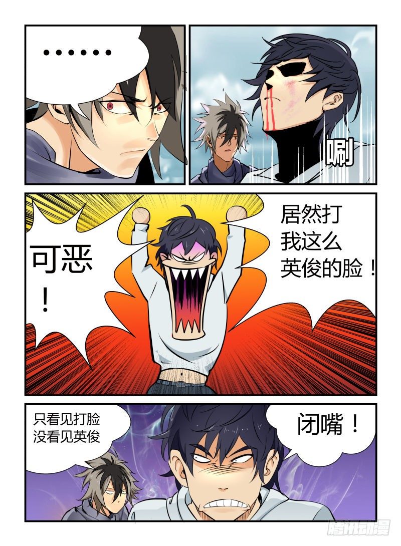 《半兽岛》是谁打我的脸 第5页