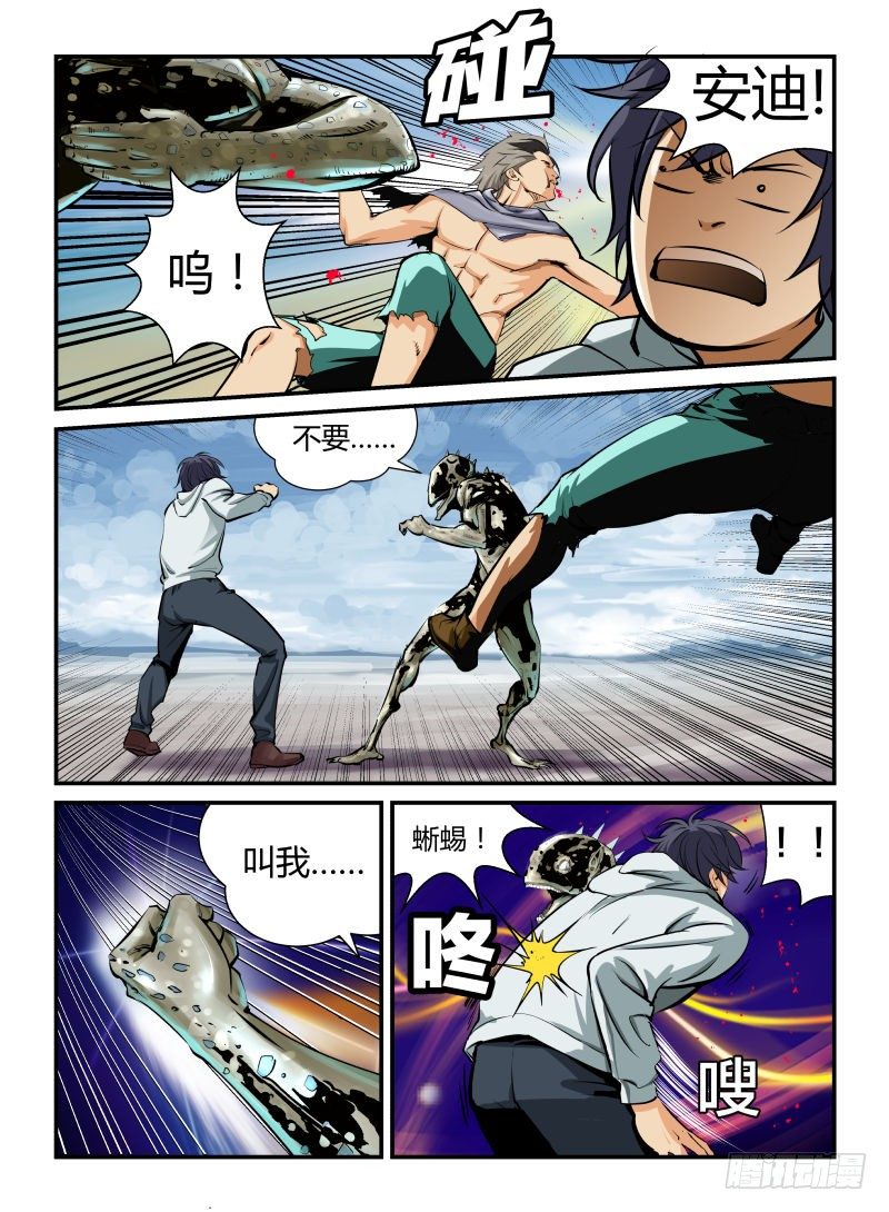 《半兽岛》是谁打我的脸 第8页