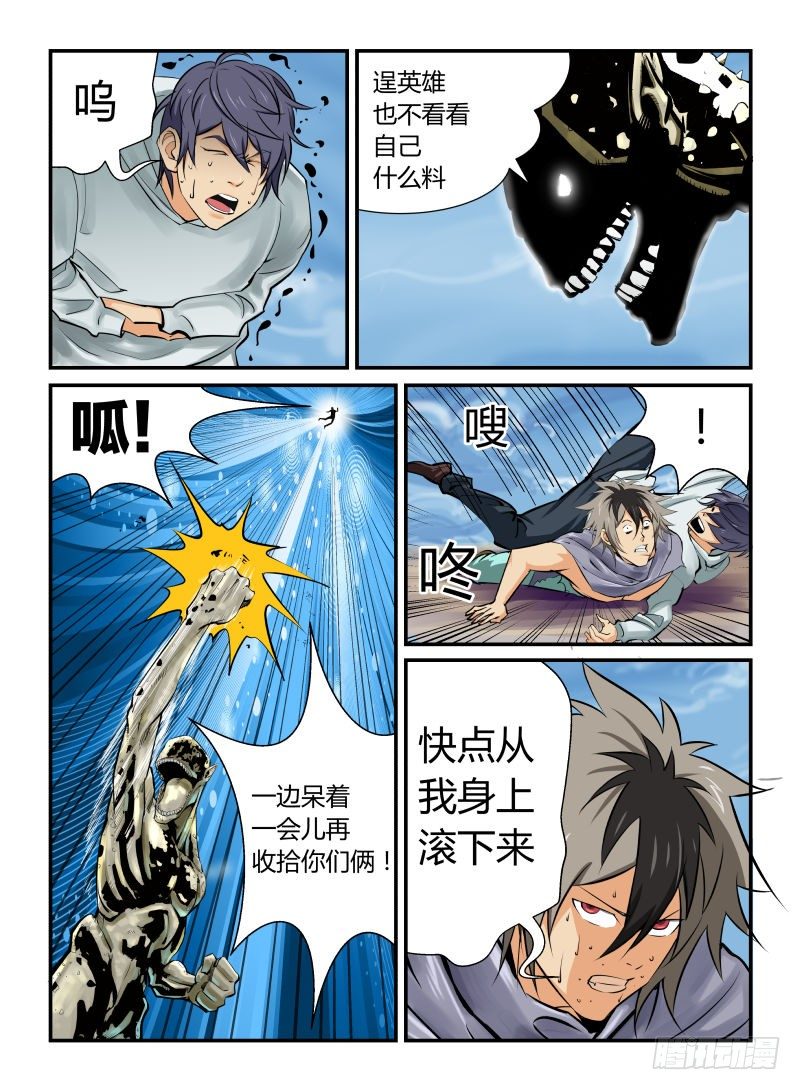 《半兽岛》是谁打我的脸 第9页