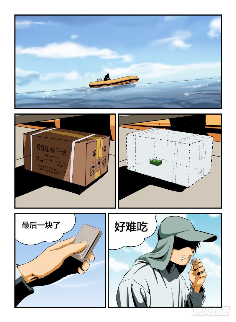 《半兽岛》失事 第10页