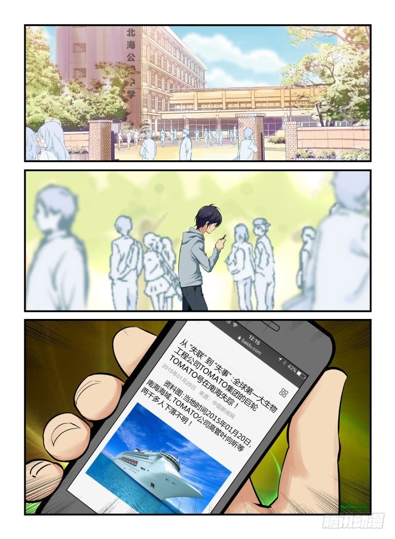 《半兽岛》失事 第1页