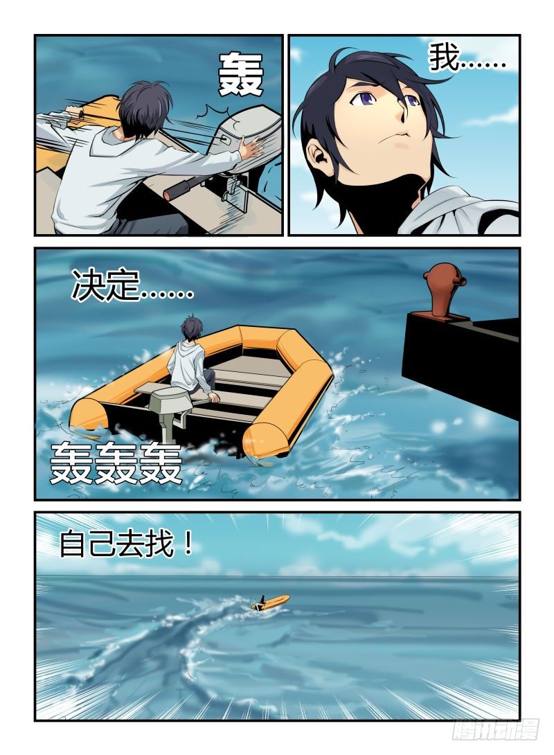 《半兽岛》失事 第4页