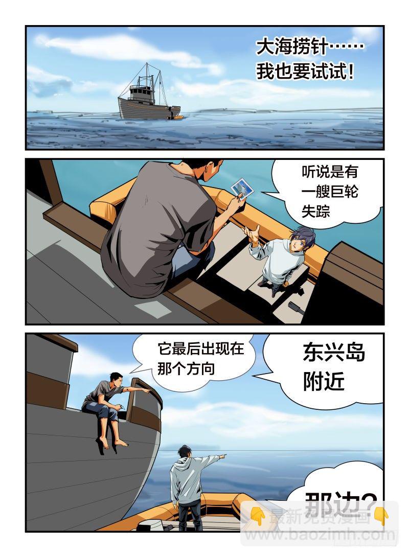《半兽岛》失事 第5页