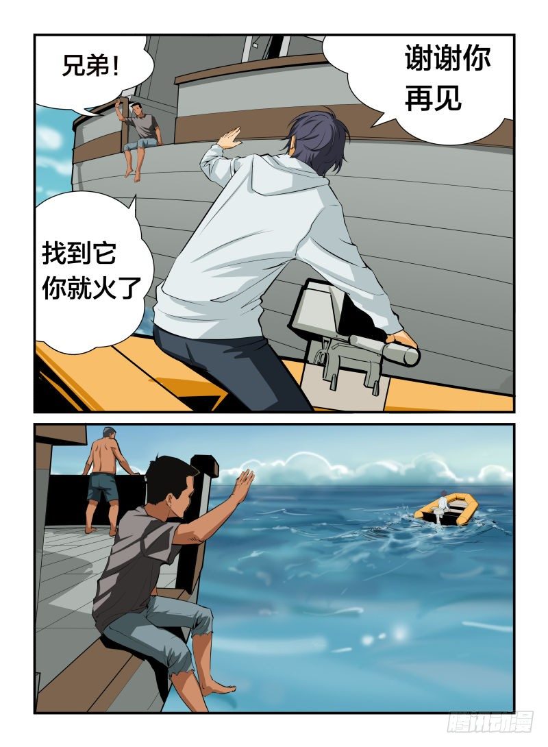 《半兽岛》失事 第6页