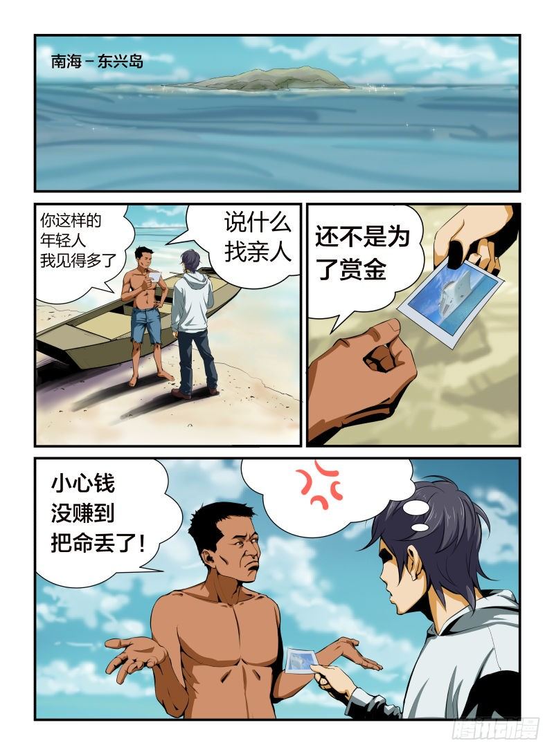 《半兽岛》失事 第7页