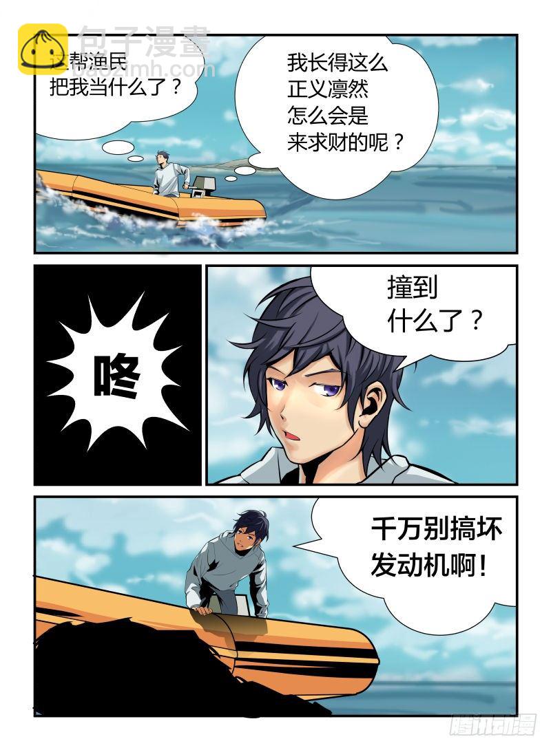 《半兽岛》失事 第8页