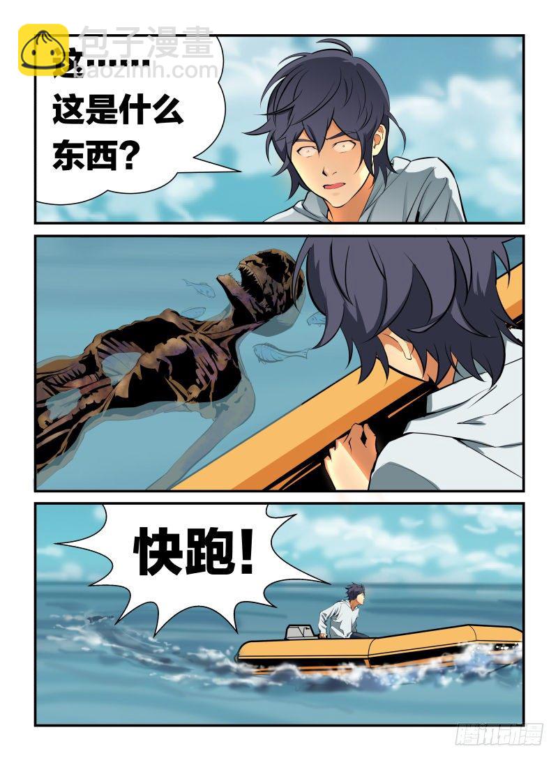 《半兽岛》失事 第9页