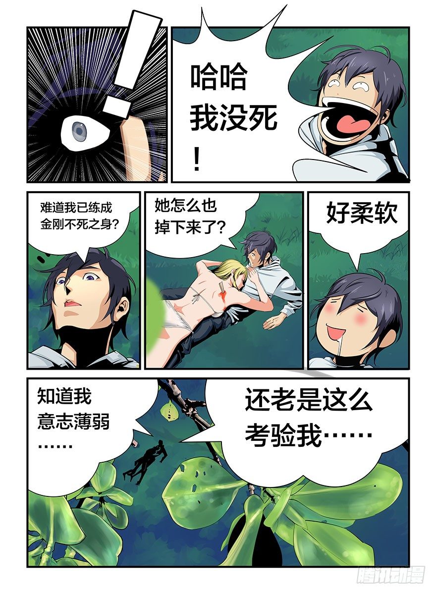 《半兽岛》不死之身 第1页