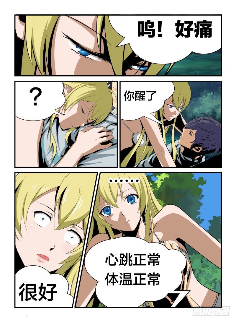 《半兽岛》不死之身 第2页
