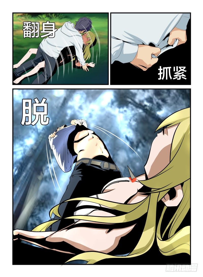 《半兽岛》不死之身 第3页