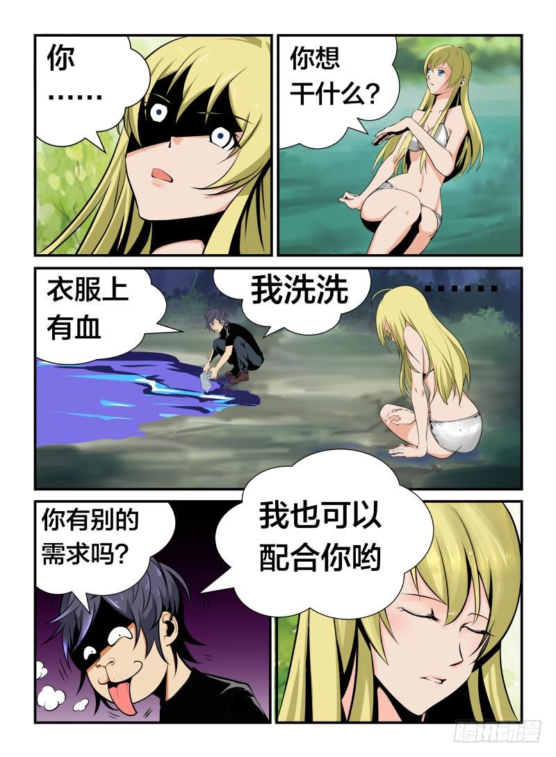 《半兽岛》不死之身 第4页