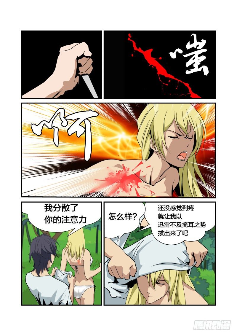 《半兽岛》不死之身 第6页