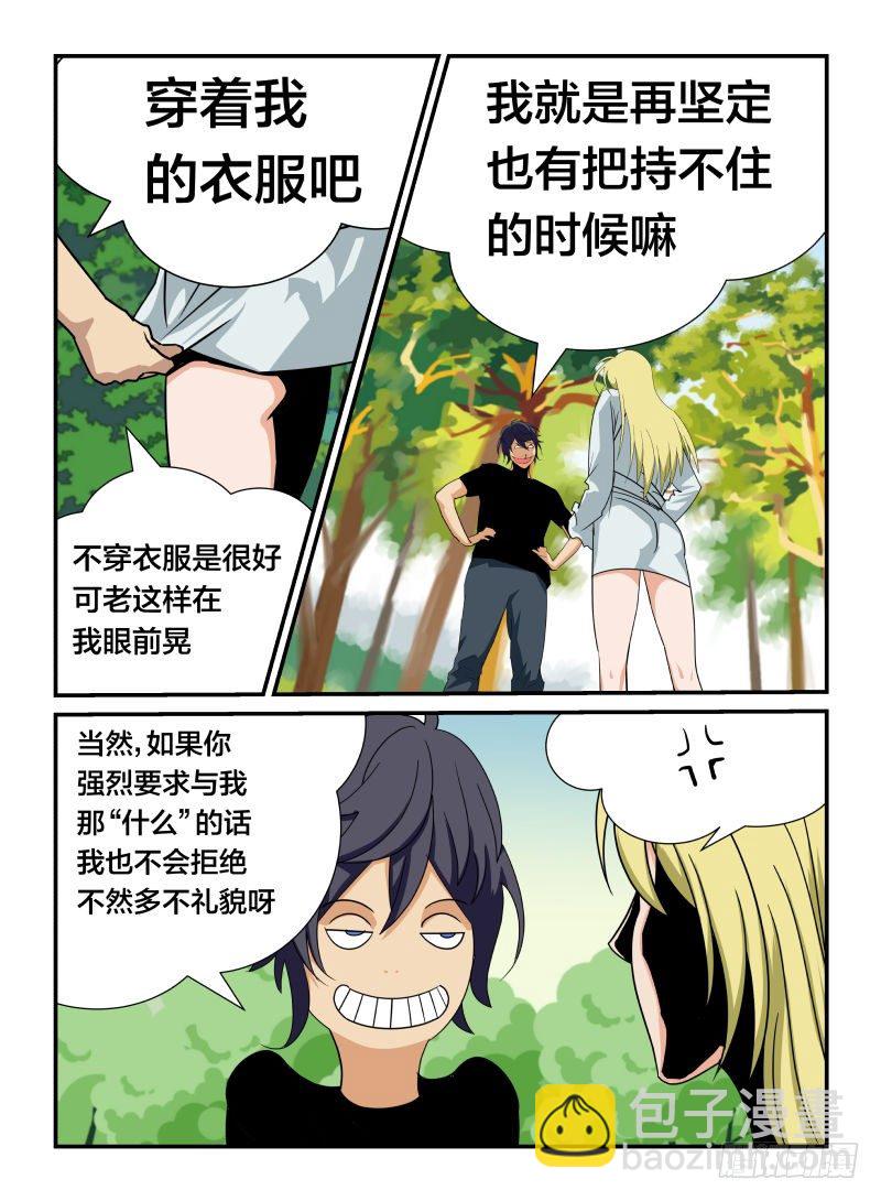 《半兽岛》不死之身 第7页
