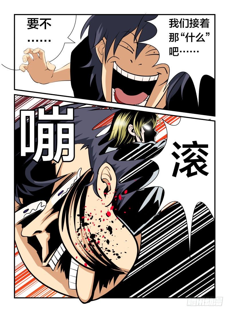 《半兽岛》不死之身 第8页