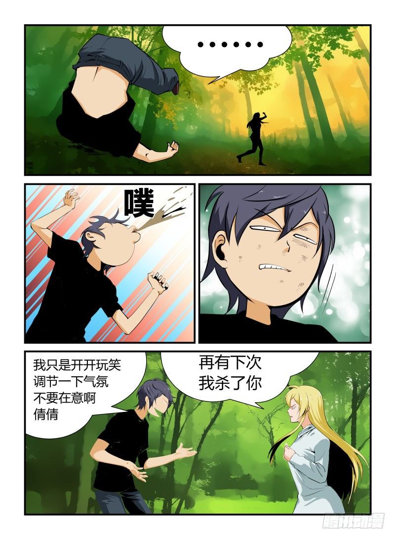 《半兽岛》生死之交 第1页