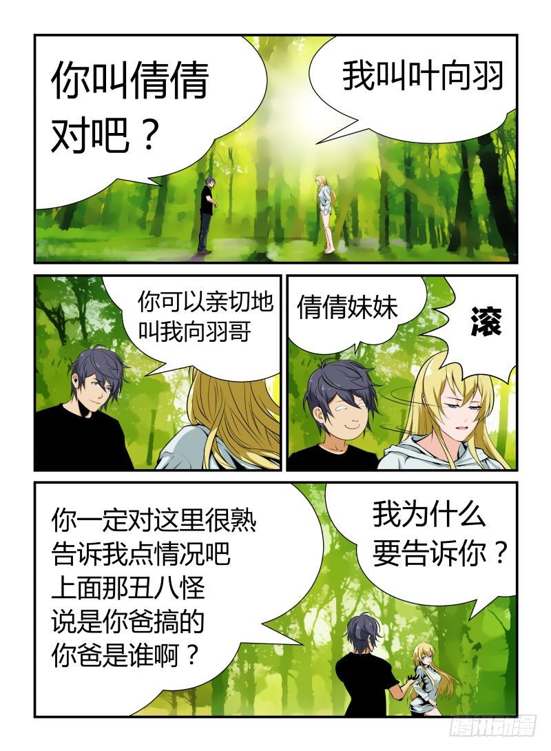 《半兽岛》生死之交 第2页