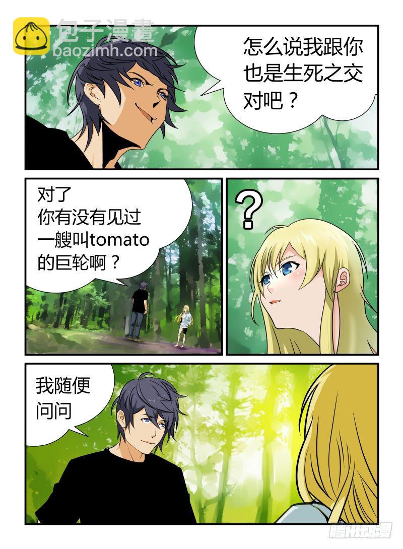 《半兽岛》生死之交 第3页