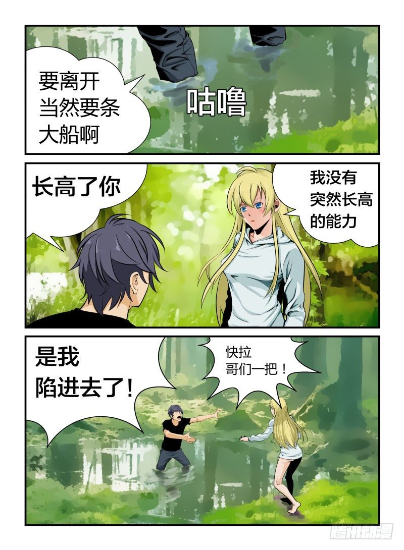 《半兽岛》生死之交 第4页